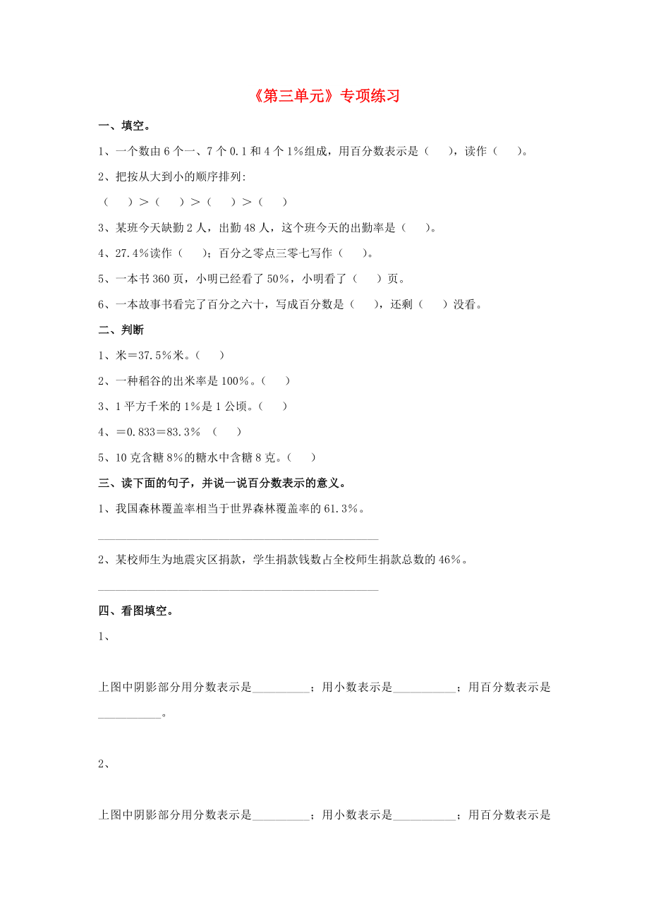 2022六年級數(shù)學上冊 第3單元《百分數(shù)》專項練習（新版）冀教版_第1頁