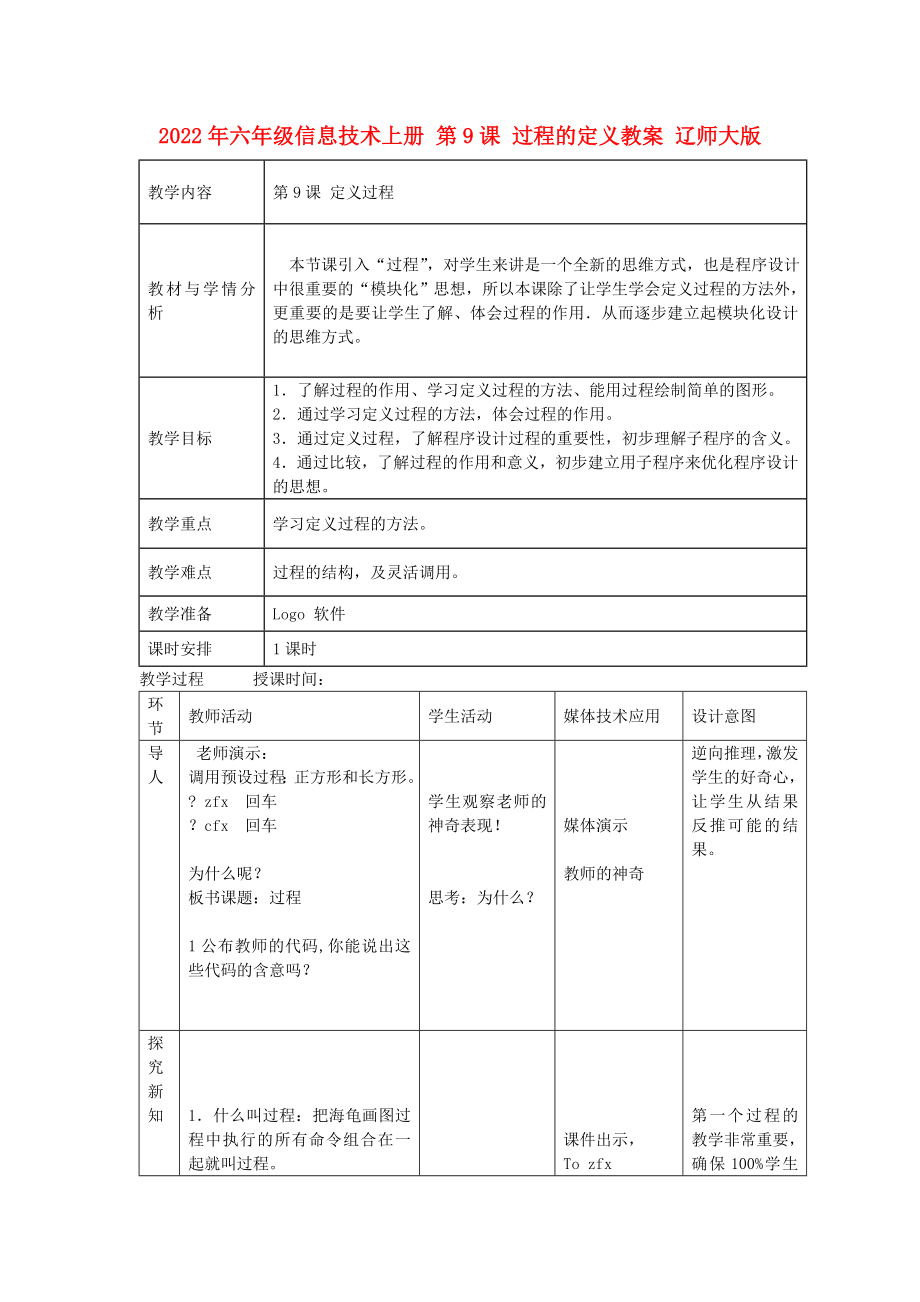 2022年六年級信息技術上冊 第9課 過程的定義教案 遼師大版_第1頁