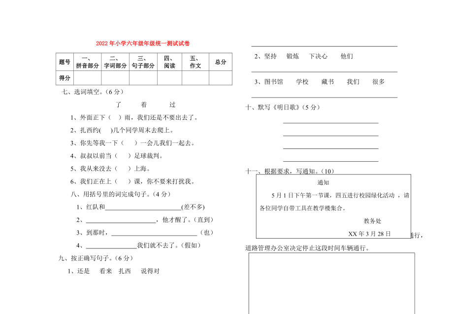 2022年小学六年级年级统一测试试卷_第1页