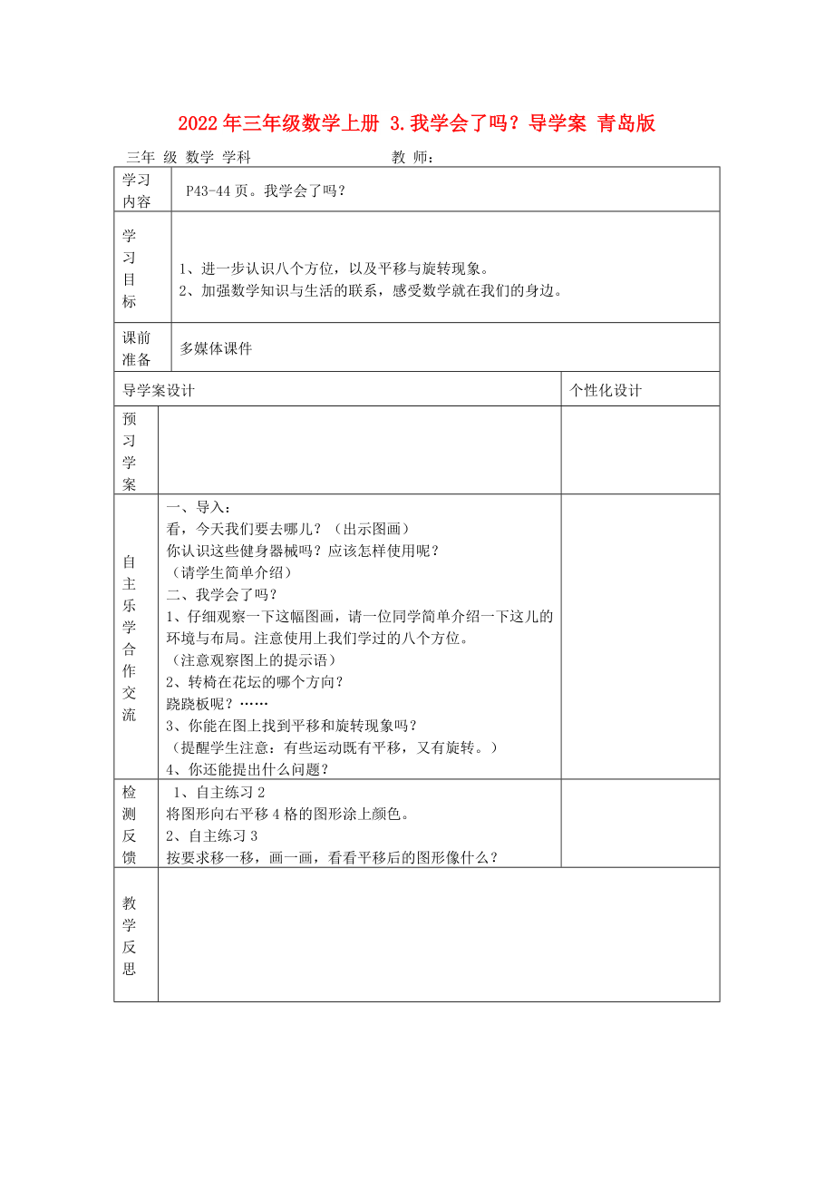 2022年三年級數(shù)學(xué)上冊 3.我學(xué)會了嗎？導(dǎo)學(xué)案 青島版_第1頁