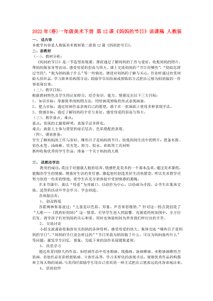 2022年(春)一年級(jí)美術(shù)下冊(cè) 第12課《媽媽的節(jié)日》說(shuō)課稿 人教版