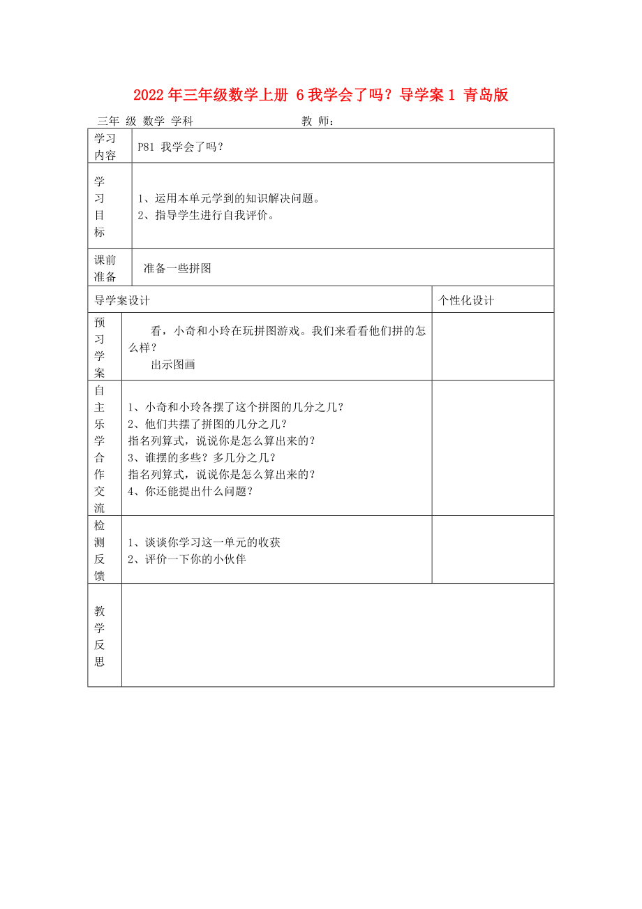 2022年三年級數(shù)學(xué)上冊 6我學(xué)會了嗎？導(dǎo)學(xué)案1 青島版_第1頁