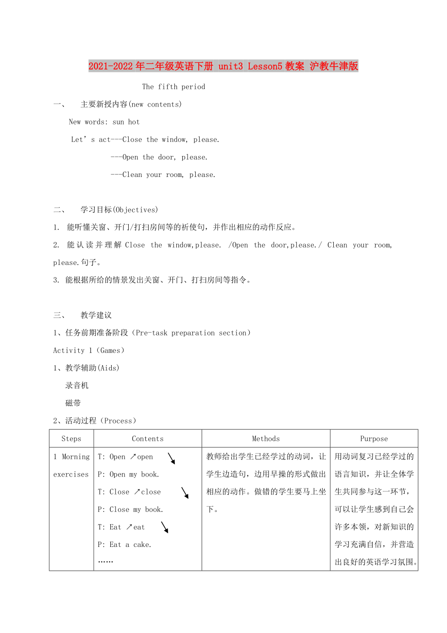 2021-2022年二年級英語下冊 unit3 Lesson5教案 滬教牛津版_第1頁