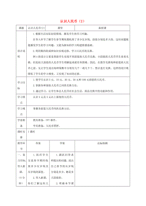 一年級數學下冊 第5單元 認識人民幣 第2課時 認識人民幣導學案2 新人教版