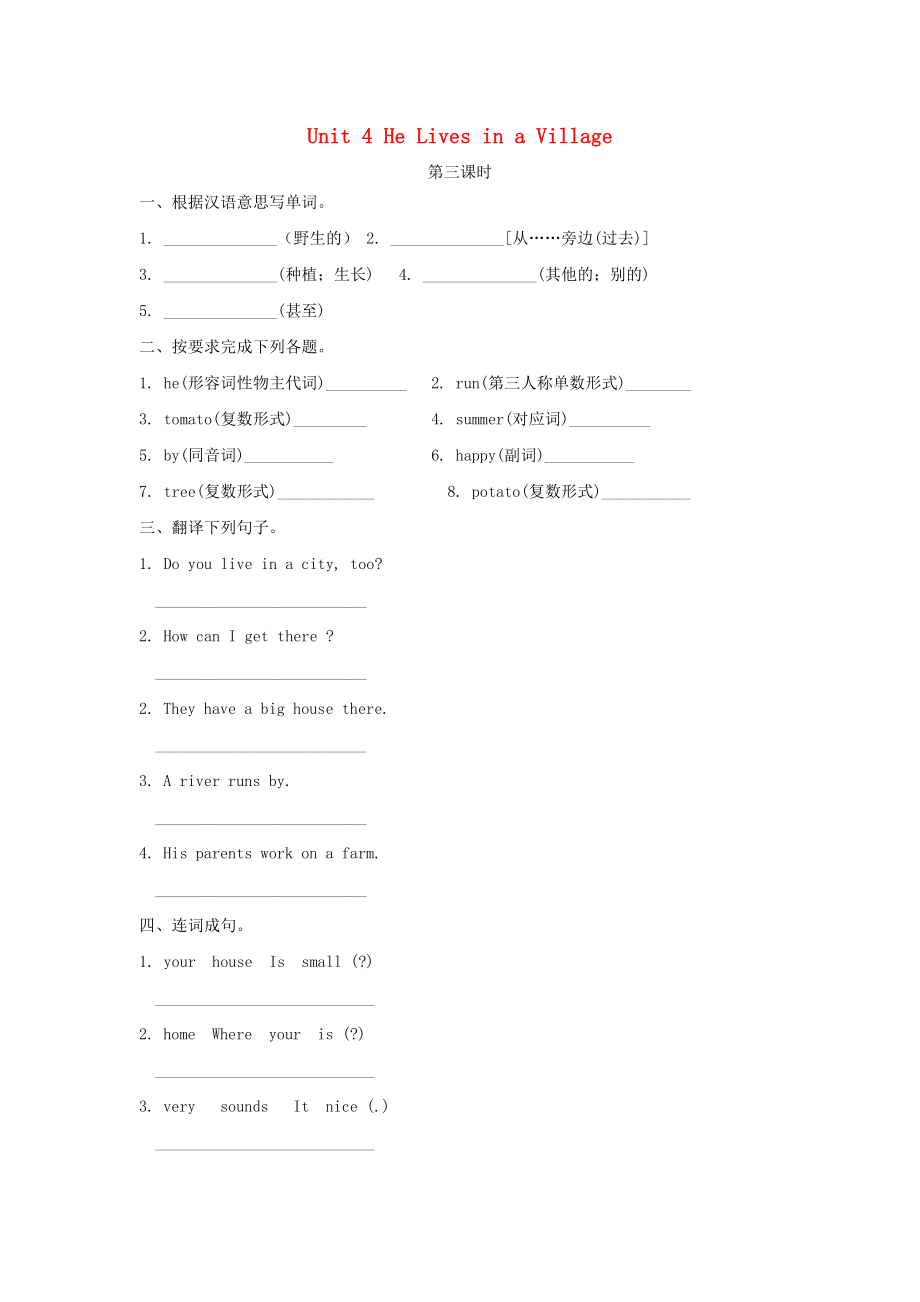 2022春五年級(jí)英語下冊(cè) Unit 4 He Lives in a Village（第3課時(shí)）練習(xí)題 陜旅版_第1頁