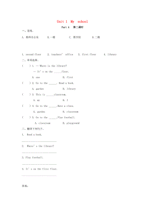 2022年四年級(jí)英語(yǔ)下冊(cè) Unit 1 My school Part A（第2課時(shí)）練習(xí)題 人教PEP版