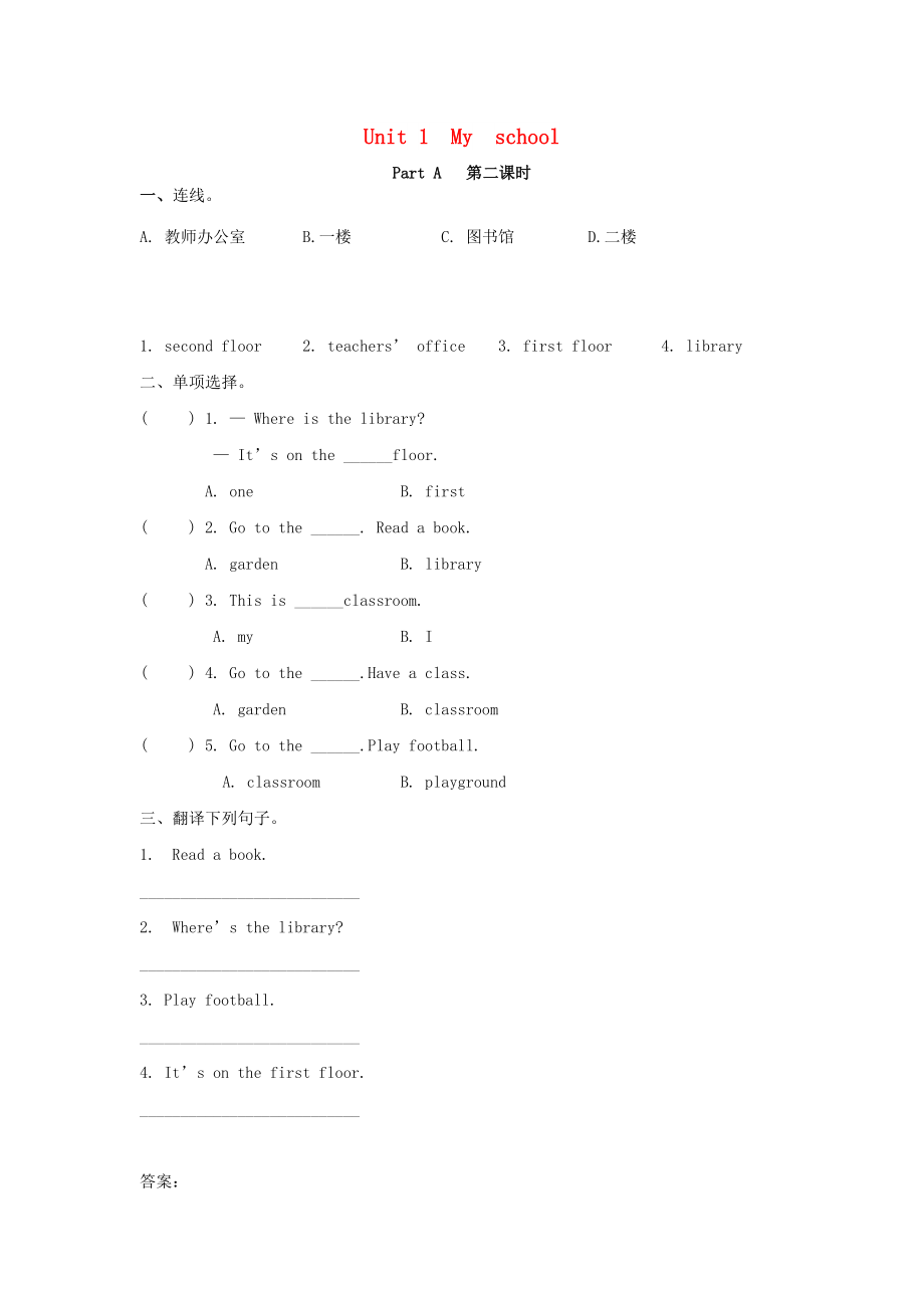 2022年四年級(jí)英語下冊(cè) Unit 1 My school Part A（第2課時(shí)）練習(xí)題 人教PEP版_第1頁