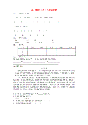 2022二年級(jí)語(yǔ)文下冊(cè) 課文6 20《蜘蛛開店》當(dāng)堂達(dá)標(biāo)題 新人教版