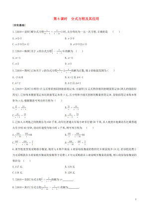 （包頭專版）2020年中考數(shù)學(xué)復(fù)習(xí) 第二單元 方程（組）與不等式（組）課時(shí)訓(xùn)練06 分式方程及其應(yīng)用