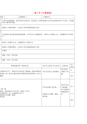 二年級數(shù)學(xué)上冊 第五單元《小熊請客》教案 北師大版