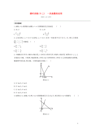 （福建專版）2020年中考數(shù)學(xué)復(fù)習(xí) 第三單元 函數(shù)及其圖象 課時(shí)訓(xùn)練12 一次函數(shù)的應(yīng)用