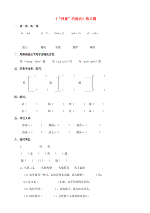 2022學(xué)年二年級(jí)語(yǔ)文下冊(cè) 課文4 18《“神童”的秘訣》練習(xí)題 西師大版