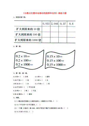 2022五年級(jí)數(shù)學(xué)上冊 第2單元《小數(shù)乘法》（小數(shù)點(diǎn)位置向右移動(dòng)的規(guī)律和應(yīng)用）基礎(chǔ)習(xí)題（新版）冀教版