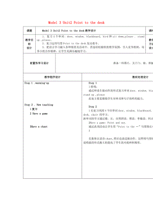 三年級英語上冊 Unit 2 Point to desk教案 外研版