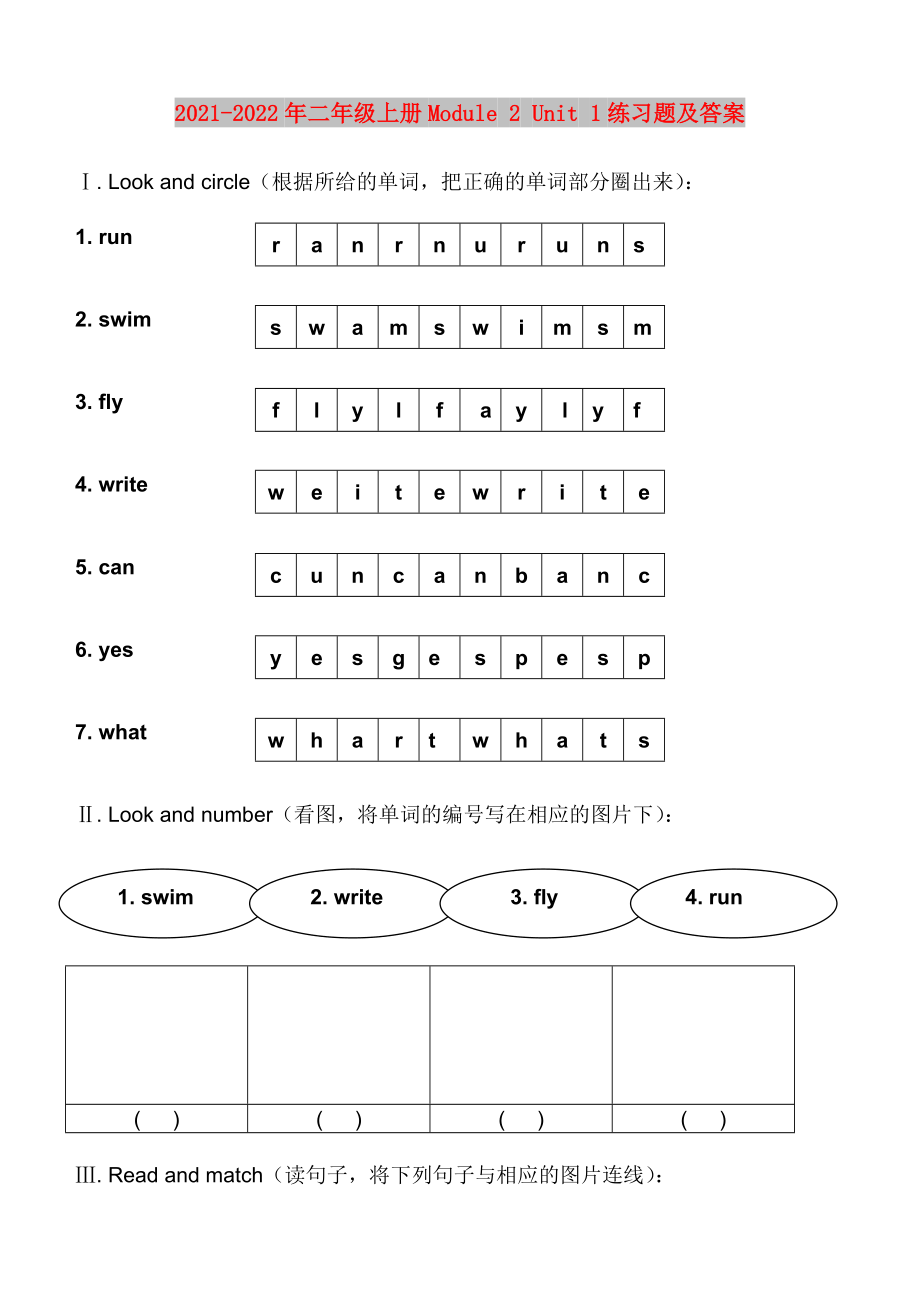 2021-2022年二年級(jí)上冊(cè)Module 2 Unit 1練習(xí)題及答案_第1頁