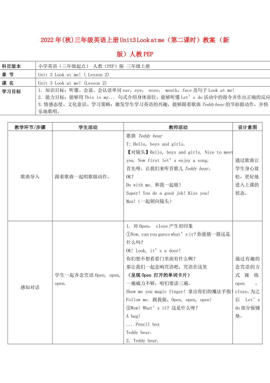 2022年(秋)三年級(jí)英語上冊 Unit3 Look at me（第二課時(shí)）教案 （新版）人教PEP_第1頁