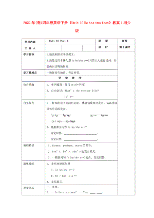 2022年(春)四年級英語下冊《Unit 10 He has two feet》教案1 湘少版