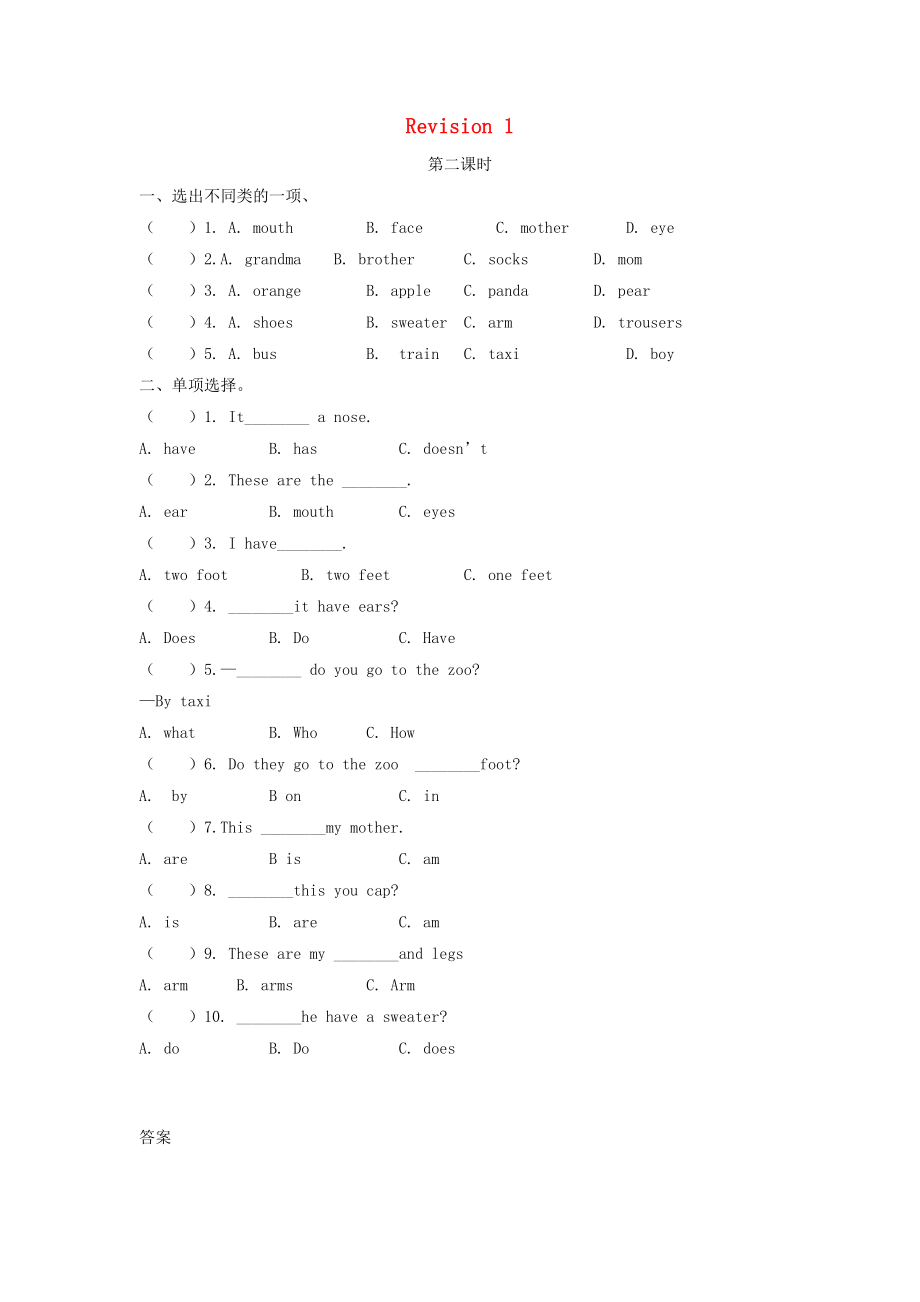 2022年三年級英語下冊 Units 1-4 Revision 1（第2課時）練習(xí)題 陜旅版_第1頁