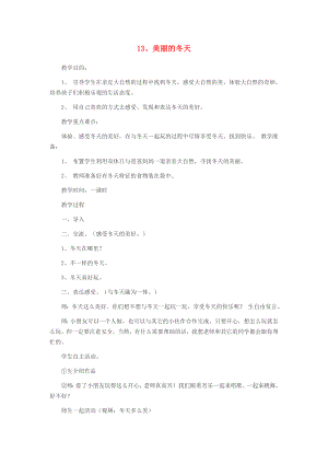 2022秋一年級(jí)道德與法治上冊(cè) 第13課 美麗的冬天教案 新人教版