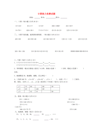 2022春四年級數(shù)學下冊 計算能力競賽題 新人教版