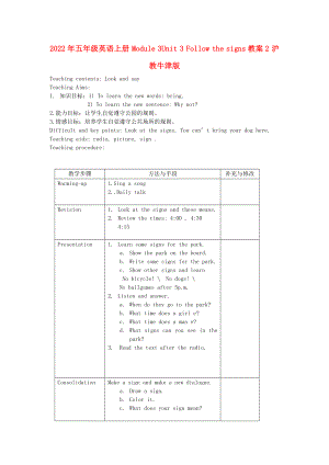 2022年五年級英語上冊 Module 3Unit 3 Follow the signs教案2 滬教牛津版