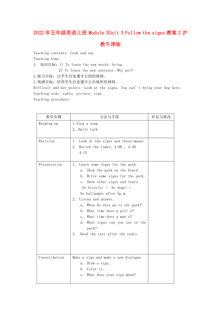 2022年五年級(jí)英語(yǔ)上冊(cè) Module 3Unit 3 Follow the signs教案2 滬教牛津版_第1頁(yè)