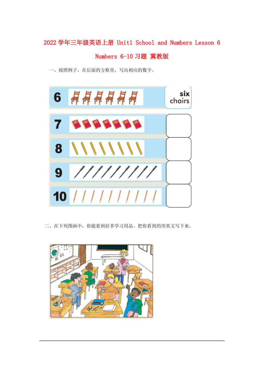 2022学年三年级英语上册 Unit1 School and Numbers Lesson 6 Numbers 6-10习题 冀教版_第1页