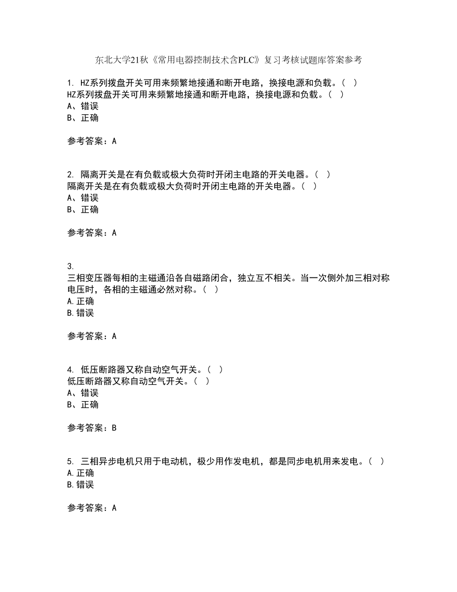 东北大学21秋《常用电器控制技术含PLC》复习考核试题库答案参考套卷50_第1页