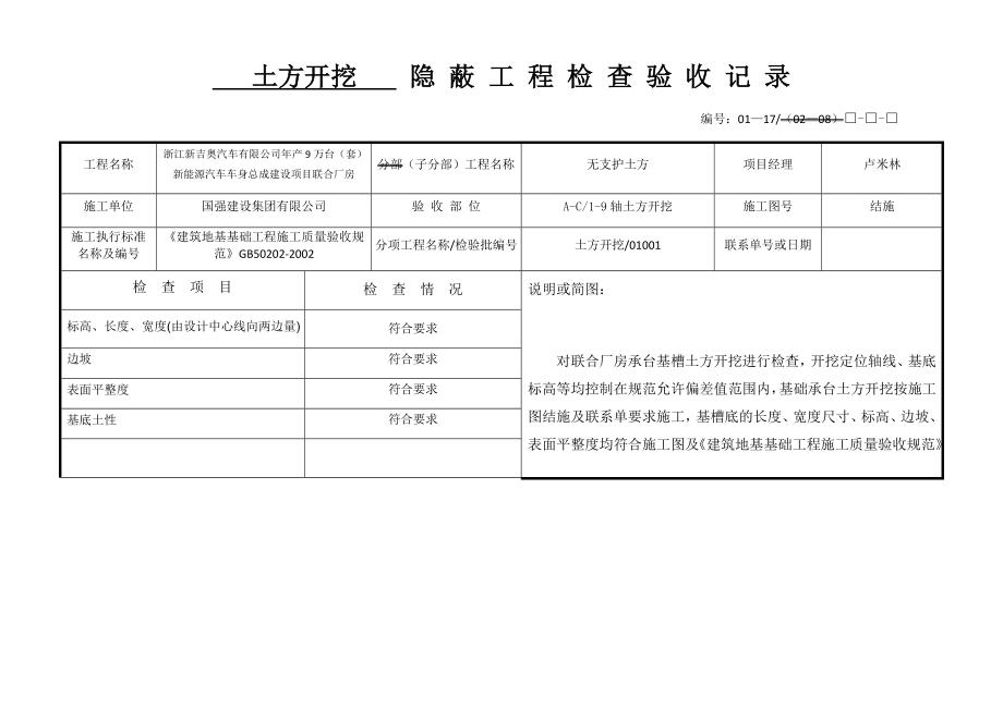 土方開挖隱 蔽 工 程 檢 查 驗 收 記 錄_第1頁