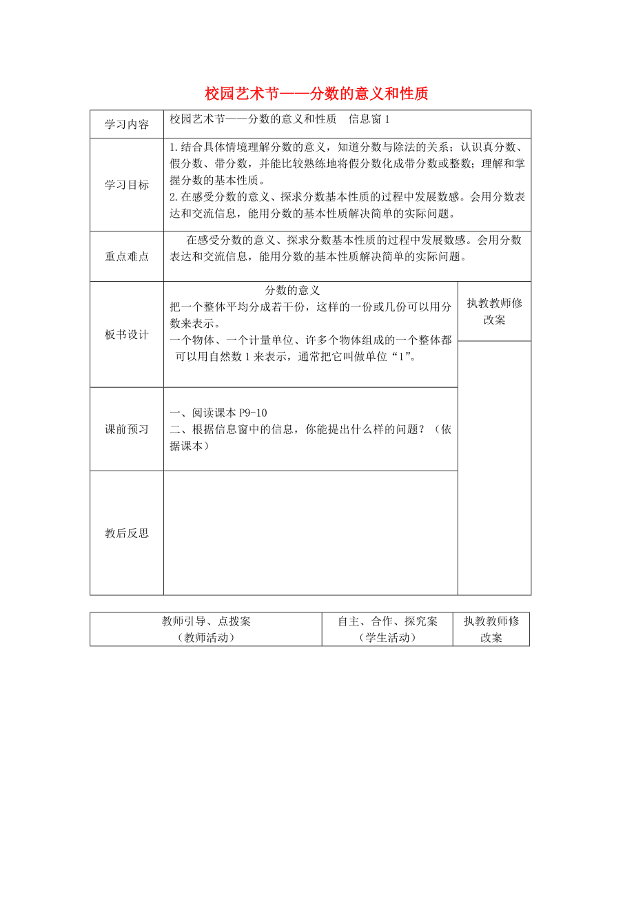 2022春五年級(jí)數(shù)學(xué)下冊 第二單元《校園藝術(shù)節(jié)—分?jǐn)?shù)的意義和性質(zhì)》教學(xué)案 青島版六三制_第1頁