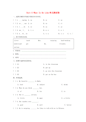 六年級(jí)英語(yǔ)下冊(cè) unit 5 what is he like單元測(cè)試卷 陜旅版