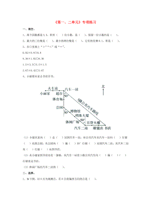 2022五年級數(shù)學(xué)上冊 第1-2單元專項練習(xí)（新版）冀教版