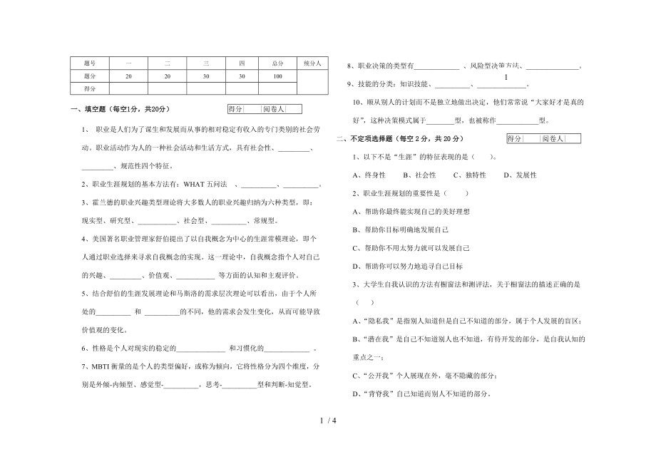 2013-2014大学生职业规划试卷A_第1页