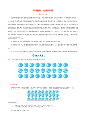 2022版一年級數(shù)學下冊 第四模塊 連減應用題試題 （新版）新人教版