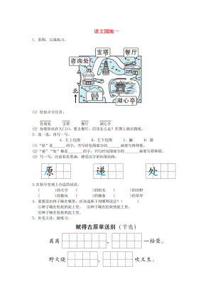 2022二年級語文下冊 課文1 語文園地一課時練 新人教版