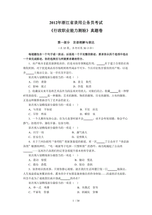 2012年浙江省公考真題及答案詳解