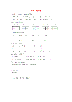 2022秋二年級(jí)語(yǔ)文上冊(cè) 識(shí)字1 場(chǎng)景歌課時(shí)練習(xí) 新人教版