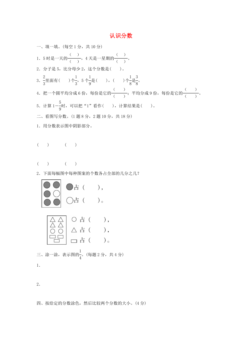 三年級數(shù)學(xué)下冊 六《認識分數(shù)》教材過關(guān)卷 北師大版_第1頁