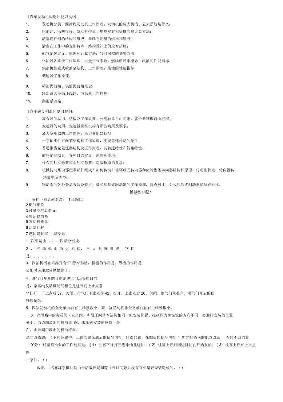 《汽車發(fā)動機構造》復習提綱_第1頁