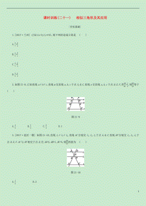 內(nèi)蒙古包頭市2019年中考數(shù)學(xué)總復(fù)習(xí) 第四單元 三角形 課時訓(xùn)練21 相似三角形及其應(yīng)用練習(xí)