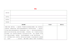 2022春四年級(jí)音樂(lè)下冊(cè) 第6課《鱒魚(yú)》教案 湘藝版