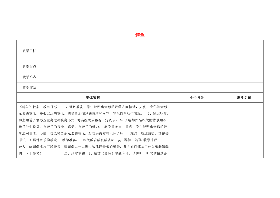 2022春四年級音樂下冊 第6課《鱒魚》教案 湘藝版_第1頁