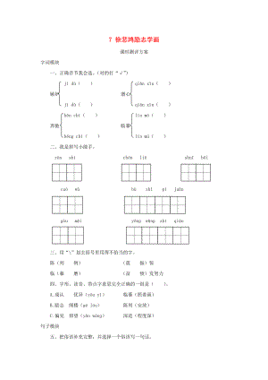 2022秋四年級語文上冊 課時測評7 徐悲鴻勵志學(xué)畫 蘇教版