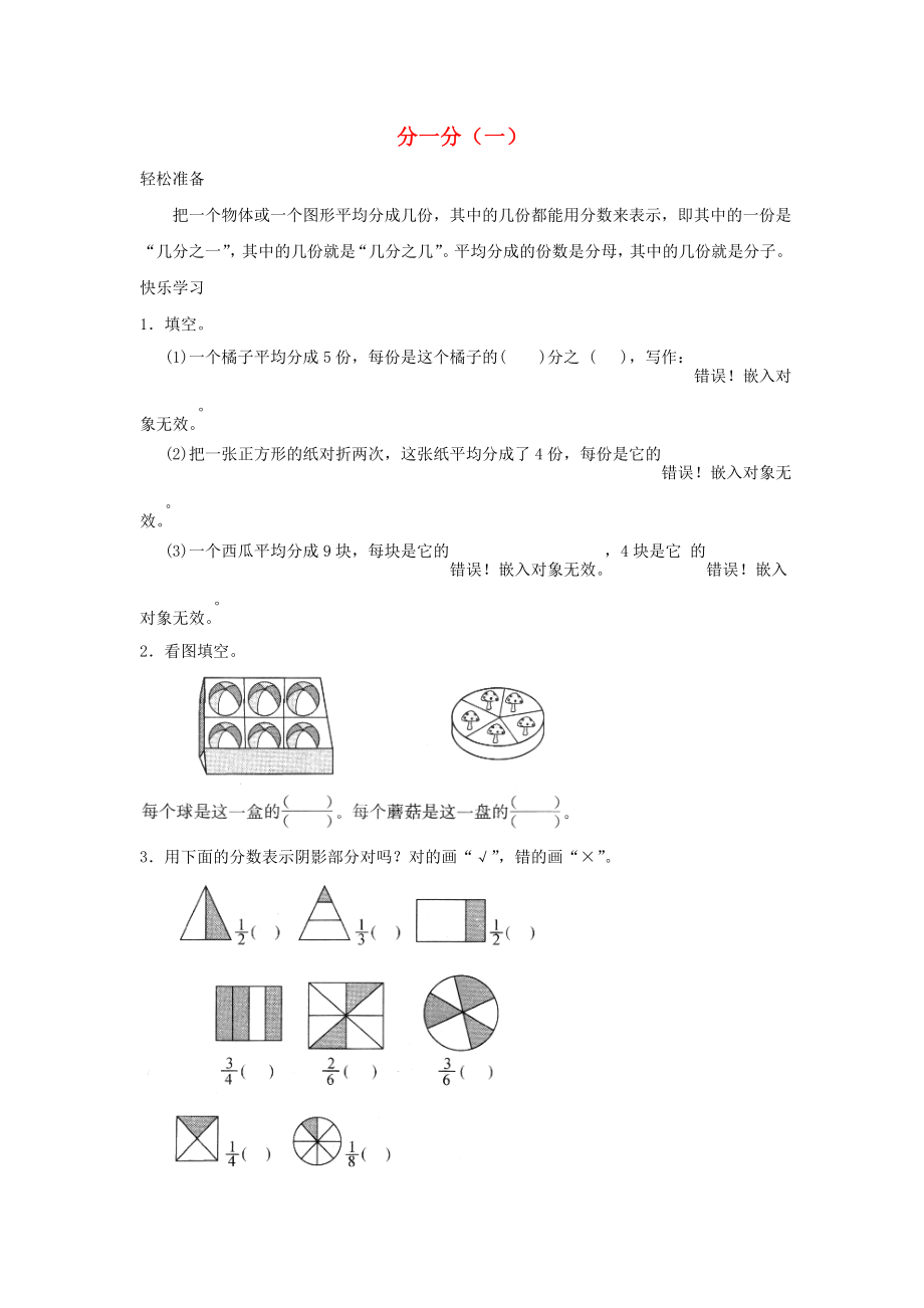 三年級數(shù)學(xué)下冊 六《認識分數(shù)》分一分（一）練習(xí) 北師大版_第1頁