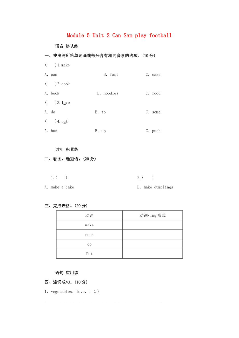 四年级英语上册 module 5 unit 2 can sam play football单元检测 外研版_第1页