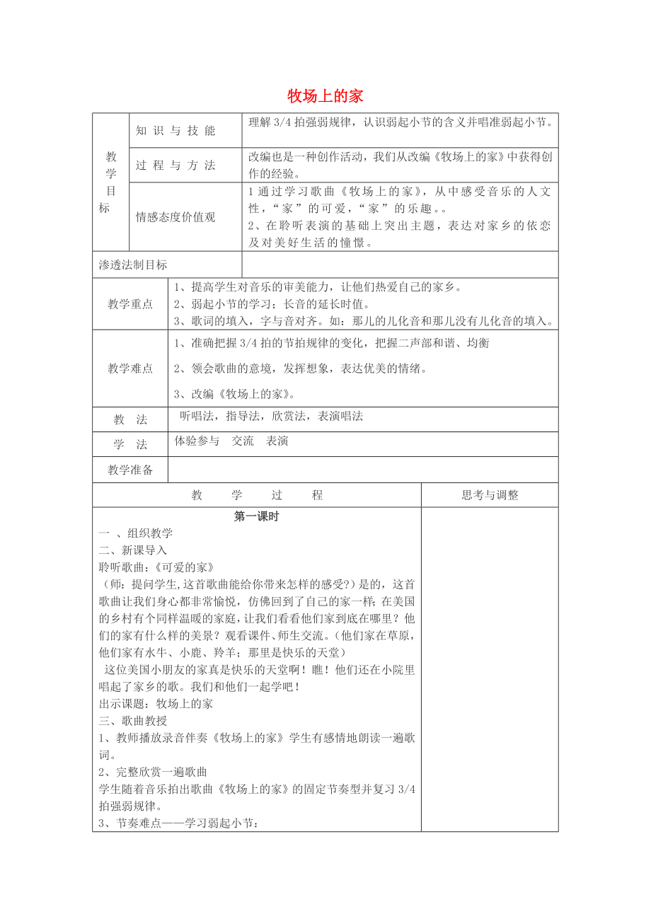 2022秋五年级音乐上册 第六单元《牧场上的家》教案 苏少版_第1页