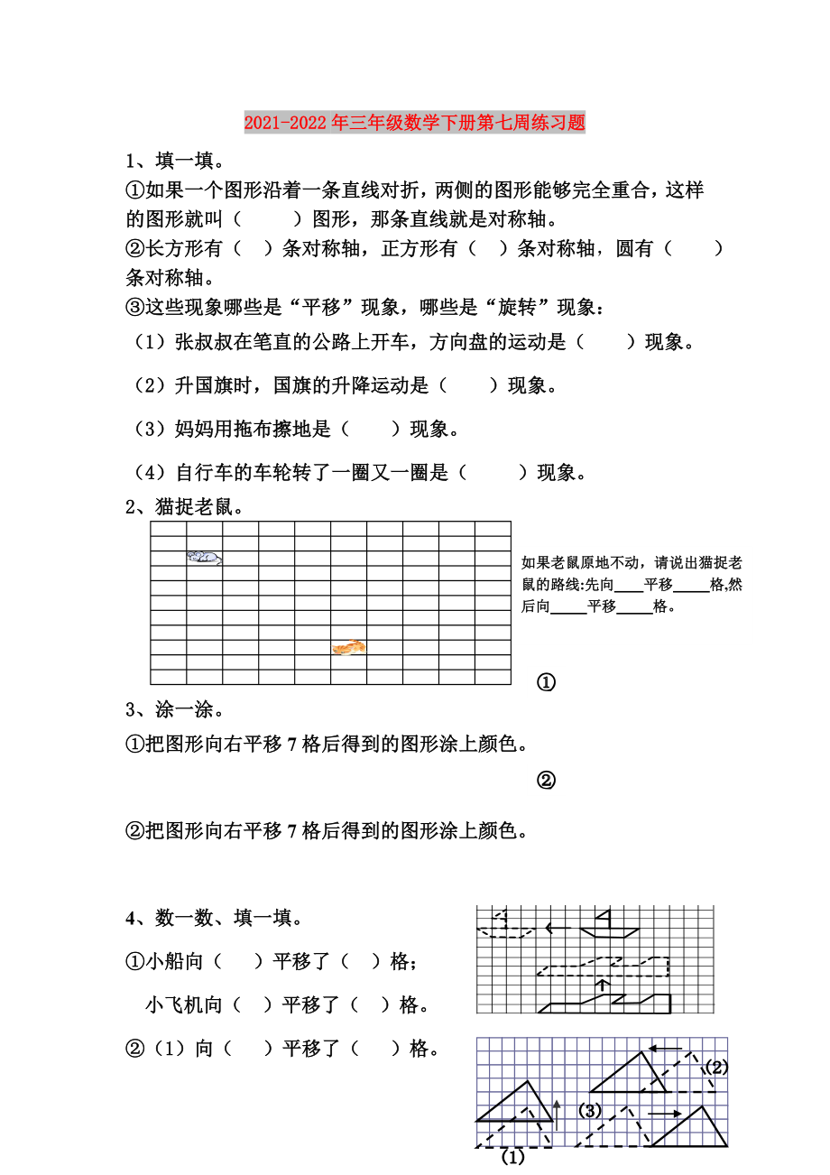 2021-2022年三年级数学下册第七周练习题_第1页