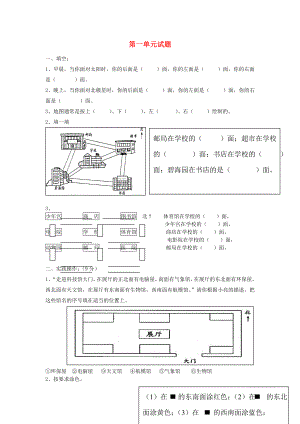 2022春三年級(jí)數(shù)學(xué)下冊(cè) 第1單元《位置與方向》試題3（新版）新人教版