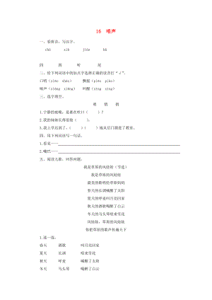 2022秋一年級(jí)語(yǔ)文上冊(cè) 第16課《哨聲》同步練習(xí) （新版）冀教版