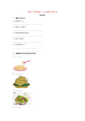 四年級英語上冊 Unit 5 Dinner is ready Part A同步練習 人教PEP